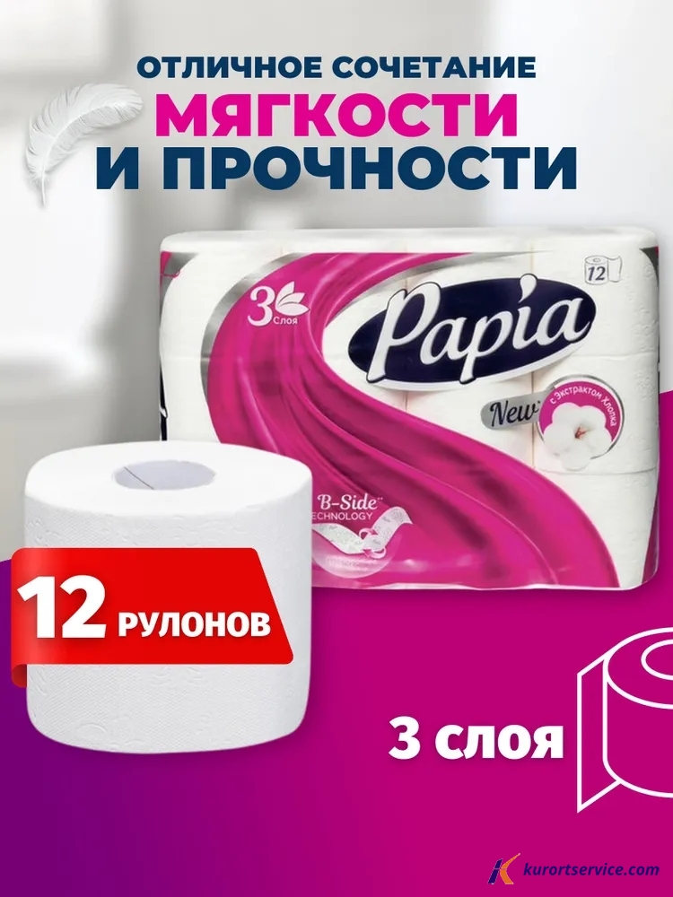 Туалетная бумага бытовая, спайка 12 шт., 3-слойная (12х17 м), PAPIA, белая